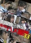 制服娘痴漢電車外伝 痴漢後生本番ハメ撮集 33