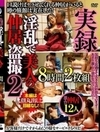 実録 淫乱で美人の仲居盗撮2 8時間
