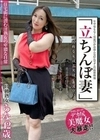 「立ちんぼ妻」 B級熟女 らな42歳