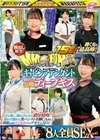 街中ゲリラナンパMM便15周年！顔出し解禁！働く女の最高峰！大手航空会社のキャビンアテンダント 初めての公開ディープキス編 8人全員SEXスペシャル！マジックミラー便 舌を激しく絡め合わせる濃厚接吻に思わず濡れた黒パンスト美脚CAさんが制服のままキスまみれのデカ…