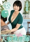 ヤリたいオーラ全開でぐいぐい攻めてくる人妻美容師 シャンプー同様に丁寧で気持ち良いねっとりフェラ こねくりマッサージおま●こズボズボオナニー 毎週火曜日のアバンチュールSEX 玉城夏帆