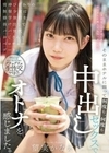 背伸びざかりの制服少女は修学旅行を抜け出してパパ世代おじさんとベロチューデート。そのままホテルに籠って何度も、何度も、中出しセックスでオトナを感じました。 望実かなえ