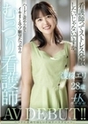 浅桜エリ28歳 ハードに責められてイキまくるマゾ願望たっぷりのむっつり看護師AV DEBUT！！