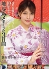 祇園の女 AV女優になった元カノと10年ぶりに再会して地元でハメまくった3日間 新村あかり