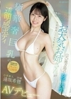 清楚売りのイメージを守るため誰ともSEXできなかった（元）地方局の女子大生お天気お姉さんが性欲崩壊してAV転身！ 極華奢巨乳の透明感ボディ 20歳 逢坂希穂 AVデビュー