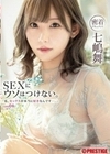 「私、セックスが本当に好きなんです…。」 case.04 七嶋舞