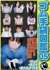 ゴム手袋図鑑05 ・フェラ・手コキ・素人女子10名