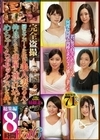 完全盗撮 同じアパートに住む美人妻2人と仲良くなって部屋に連れ込んでめちゃくちゃセックスした件。総集編8時間 Vol.6