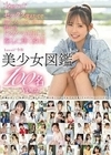 セックス覚えたてで伸びしろしかない原石が 初々しくもドスケベ丸出しで淫らに輝く瞬間kawaii*令和美少女図鑑100名 Vol.2 安達ゆら 香乃萌音 冬愛ことね 永瀬ゆい 根尾あかり 深田えいみ
