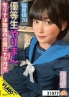 偏差値70の優等生やりまんセリナは勉強の合間にナマ円光 朝比奈セリナ 朝比奈セリナ