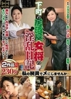 下町の居酒屋女将の淫乱日記 ～私の秘貝で〆にしませんか～