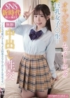 オヤジ大好きムッチリボディ巨乳女子○生と無断中出し性交