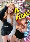 精子一掃！ごっくんルンバGAL！ へべれけギャルを一撃一掃！三軒茶屋で見つけたマン汁垂れ流し美BODY娘に世直しバスターズが中出しおしおき ナオ NAOO