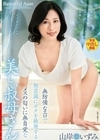 無防備なエロで無意識にボクを挑発するメスの匂いに無自覚な美しい叔母さん 山岸いずみ 山岸いずみ