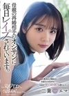 母親の再婚相手のオジサンに毎日レ●プされています。 二葉エマ 二葉エマ