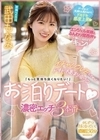 イチャLOVEしてからドキドキ高まり合う「もっと気持ち良くなりたい！」お泊りデート 濃密エッチ3本番 武田もなみ 武田もなみ