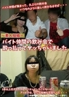 バイト仲間の飲み会で酔っ払ってヤッちゃいました