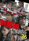 制服娘痴漢電車 36