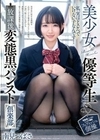 美少女優等生 放課後変態黒パンスト倶楽部 南見つばさ 南見つばさ