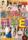 昭和生まれの令和の美熟女5 三十路・四十路・五十路30人8時間 織田真子 加藤あやの 月島さくら 成宮いろは