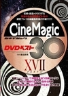 Cinemagic DVDベスト30 PartXVII