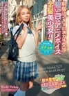 世界共通のBody Language 制服コスAV出演ガチ交渉 碧い目のアニメボイス金髪美少女！！