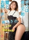 ボクは直立不動で壁とお尻に挟み撃ちされ情けなくイキ果てる！ miru miru