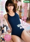 発育のいい女子校生の妹から可愛らしいお願い。その条件にスク水を着させていいなりSEXで中出ししまくった。 倉本すみれ 工藤ララ