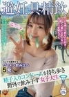 避妊具精飲 精子入りコンドームを持ち歩き野外で飲み干す女子大生 橋本りこ
