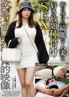 街で見つけた綺麗な人妻を好き放題種付けSEX 三田サクラ