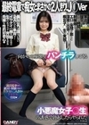 最終電車で痴女とまさかの2人きり！J○Ver向かいの座席でパンチラしてくる小悪魔女子○生の誘惑で勃起したらヤられたVOL.6 倉本すみれ 雅子りな