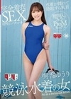 競泳水着の女 4u as a swimsuit fetish 桐香ゆうり 桐香ゆうり