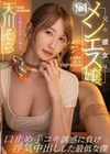 兄の彼女はNo.1メンエス嬢口止め手コキ誘惑に負け浮気中出しした最低な僕 天川そら 天川そら
