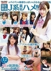 傑作厳選！J系裏垢ハメ撮り FALENO TUBE THE BEST！！