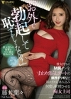 「お外で勃起して恥ずかしくないの？」彼女持ちのM男クンを寸止め焦らしデートの限界ギリギリで即ホテルに連れ込み何度も射精させる痴女上司 藤井蘭々 藤井蘭々