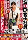 緊急発売！入社後すぐの研修期間中に隠れ巨乳と噂の低身長ロリフェイスの営業部 入社1年目 山下ちゃん（22）うぶすぎるプライベートSEX撮れました！ マイペースでちょっぴり天然だけど、仕事になると人一倍責任感が強いしっかり者！ 研修での仕事を通じて興味のな… 山下茉央 山下茉央