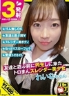 パコ撮りNo.98 友達と遊ぶ前に円光しに来たトロまんスレンダー美少女 れいなちゃん 村瀬玲奈 村瀬玲奈