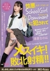性悪SchoolGirl Dominantに犯●れてメスイキ！敗北射精！！清原なのは