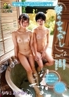 愛のむきだしPart2 ななこ＆かおり 湯けむり男の娘レズビアン