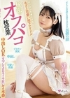オジサンを虜にする あざと可愛い地下アイドル 秘密のオフパコ枕営業 中出しOKコスプレSEXイキ狂い7本番 逢月ひまり 逢月ひまり