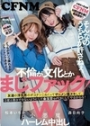 不倫が文化とかまじファック！W小悪魔ハーレム中出し そんなのうちらが許さねぇ。友達の浮気男のポコチンこねくってザーメン爆ヌキして、2度と悪さできないようにして金玉空っパコにしてやるからな！ 松本いちか・森日向子 松本いちか 森日向子