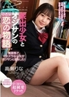 家出少女とオジサンの小さな恋の物語 高瀬りな 高瀬りな