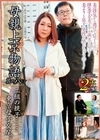 二組の親子……、東京母子交尾。母親上京物語 其の八