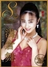 浅倉舞8時間 人気10作品収録【素材そのまま再編集版】（HODV-21798） 浅倉舞