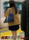 痴漢記録日記 vol.61 -