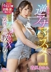 ニューハーフ界の逆アナマイスターが本物のアナルSEXの気持ち良さ教えてあげる… 春風まゆみ 春風まゆみ