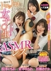 【ASMRレズ主観】脳みそトロットロに犯●れる女子●生放課後ASMRレズ倶楽部 倉本すみれ 松本いちか 百瀬あすか