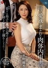 汗と愛液にまみれた肉体内申書 愛する息子の進学の為だったのに、私は身も心もカレに溺れてしまった…。 水野優香 水野優香