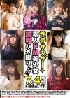 性帝サウザー素人ドM美少女調教ハメ撮り7人4時間 -