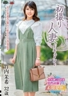 初撮り人妻ドキュメント 竹内茉希 竹内茉希